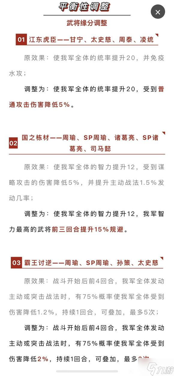 三国志战略版虎臣削弱了吗 虎臣缘分调整详解