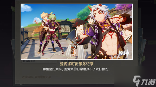 原神久岐忍邀约任务怎么玩？久岐忍邀约任务全结局攻略与分享