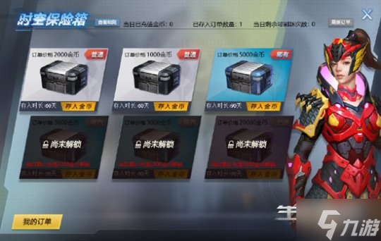 《4399生死狙击》时空保险箱 金币返利
