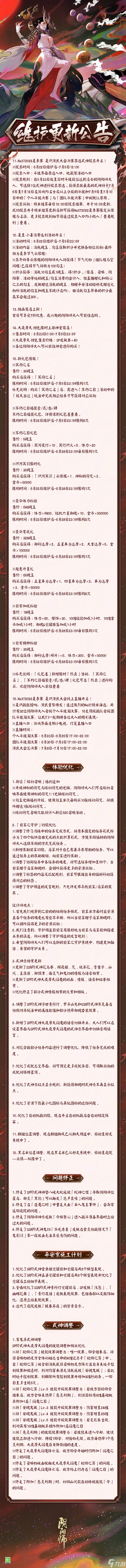 陰陽師正式服6月22日更新什么 陰陽師正式服6月22日更新內(nèi)容