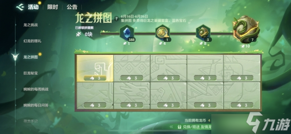 金铲铲之战龙之拼图活动有哪些奖励？龙之拼图活动要求指南与奖励一览