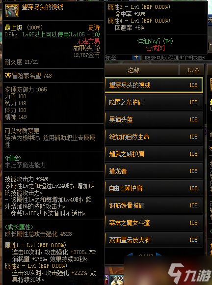 《DNF》105级望穿尽头的视线装备属性详解