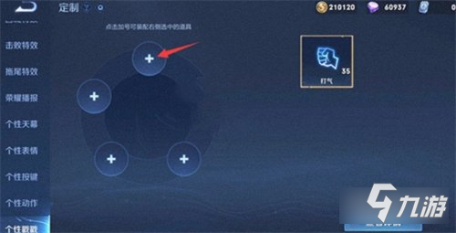 王者荣耀打气怎么用 个性戳戳打气使用方法