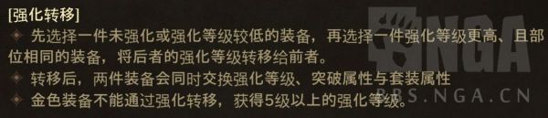 《暗黑破坏神不朽》强化系统详解 装备分解、强化与洗炼功能介绍