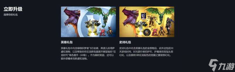 《魔兽世界：巨龙时代》预购正式开启 预计年内上线国服