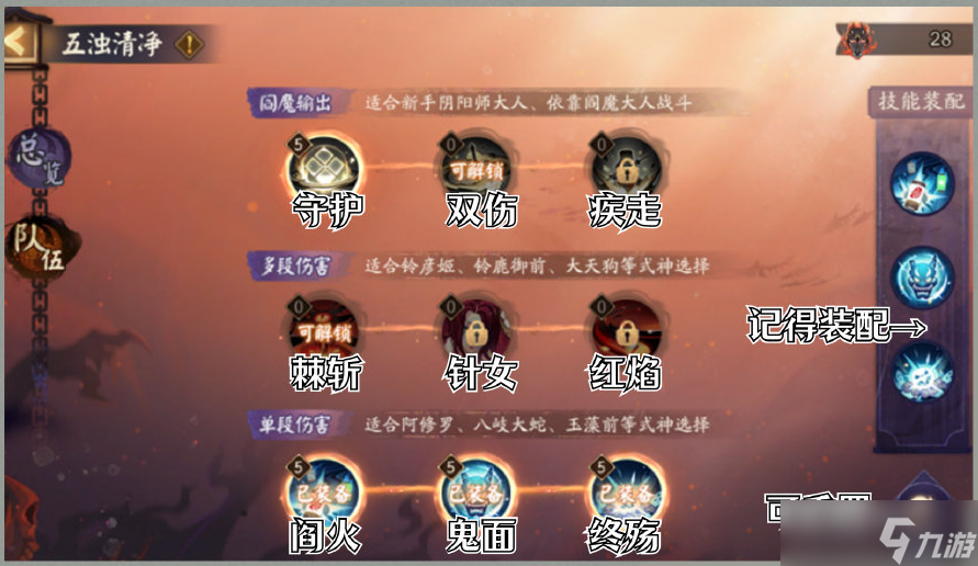 《阴阳师》不朽之目爬塔速通阵容推荐