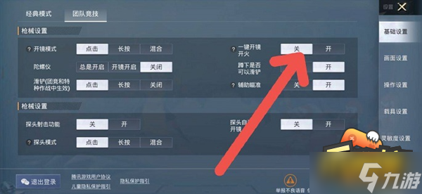 和平精英怎么设置开火自动开镜 开火自动开镜设置方法