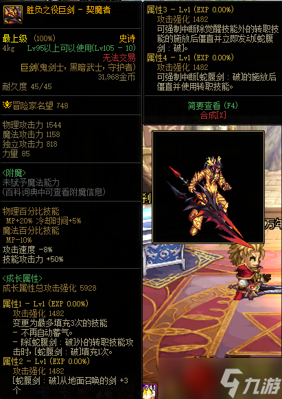 《DNF》105级胜负之役巨剑契魔者装备属性详解