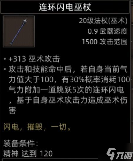 《部落与弯刀》火魔之地副本装备一览