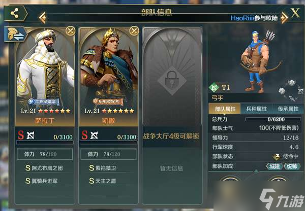 《文明与征服》s3赛季最强阵容怎么搭配