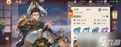 《三国志幻想大陆》刘关张攻略