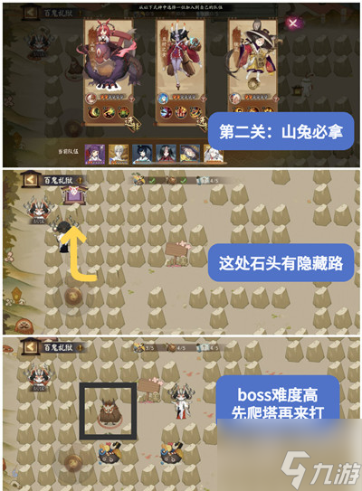 《阴阳师》百鬼乱狱第二关通关攻略