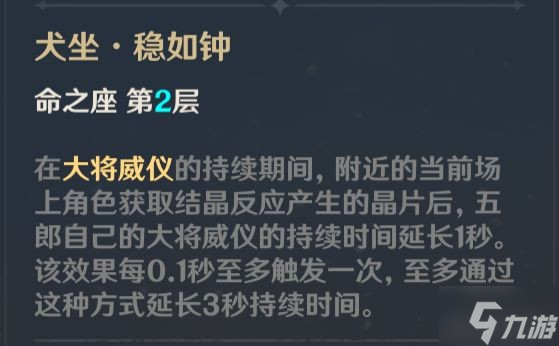 《原神》五郎武器及圣遗物搭配攻略