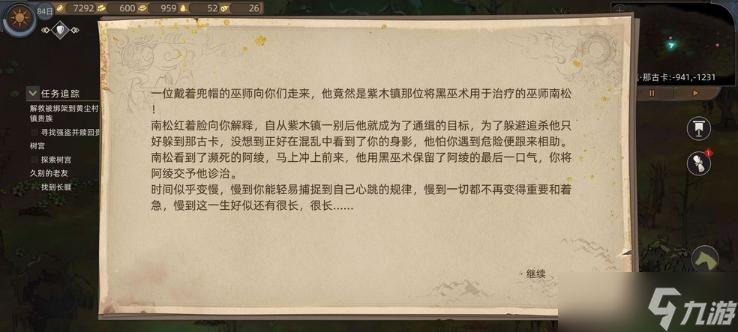 《部落与弯刀手游》心灵巫师真结局攻略