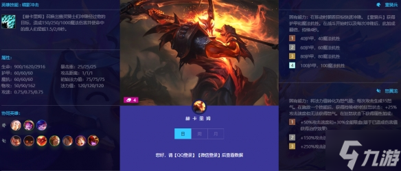《金铲铲之战》巨龙之巢版本赫卡里姆 巨龙之巢英雄介绍