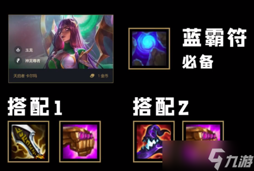 金铲铲之战S7赌卡尔玛怎么玩 赌狗阵容玩法分享