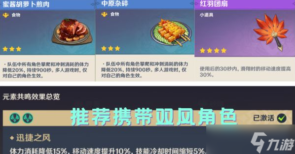 原神久岐忍养成素材收集指南