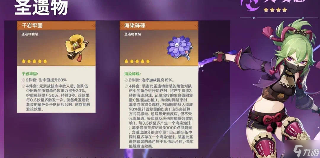 原神久岐忍圣遗物推荐 久岐忍用什么圣遗物