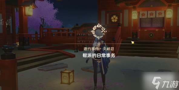 原神久岐忍邀约任务怎么触发