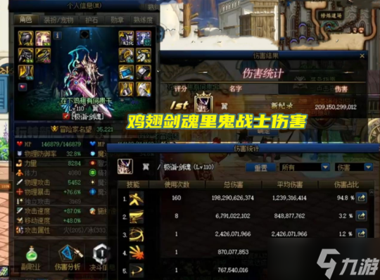 《DNF》110剑魂最强装备搭配攻略