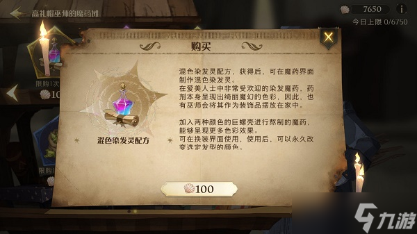 《哈利波特魔法觉醒》染发灵混色方法