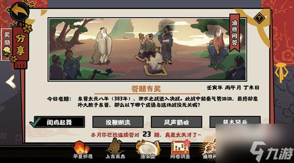 无悔华夏渔樵问答6.23答案一览