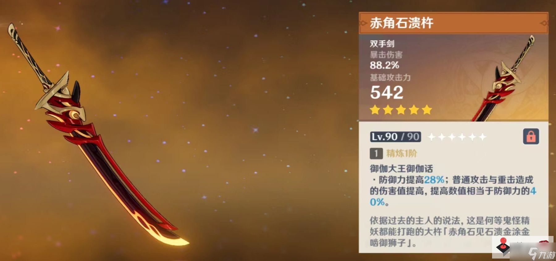 《原神》荒泷一斗怎么玩法