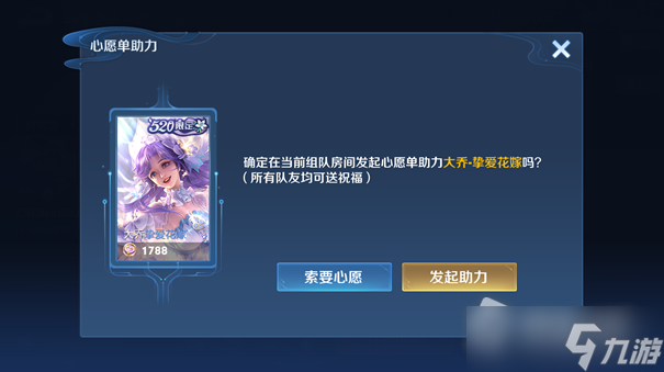 《王者荣耀》S28赛季赠礼心愿单系统优化