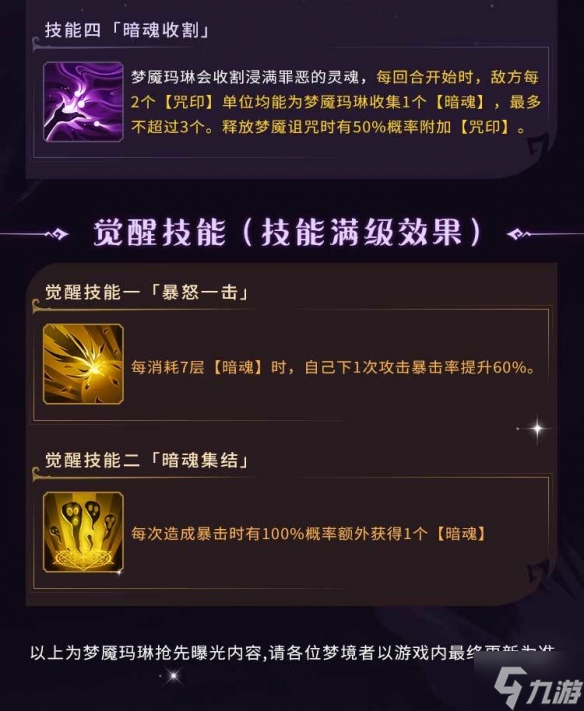 《魔鏡物語》全新暗系法師上線 暗系伙伴夢魘瑪琳技能一覽