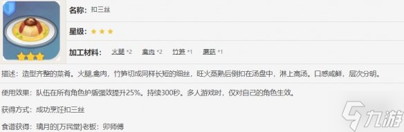 《原神》扣三丝在哪获得 扣三丝食谱获取方法