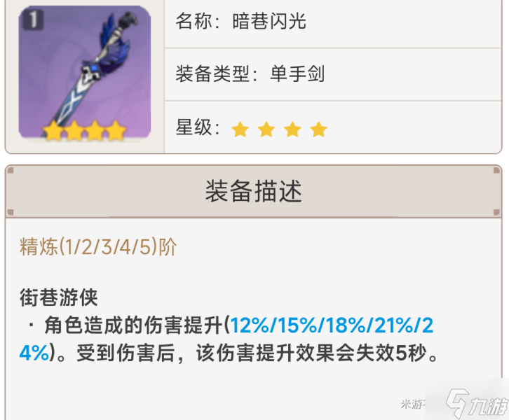 原神久岐忍武器选择推荐 久岐忍武器怎么选