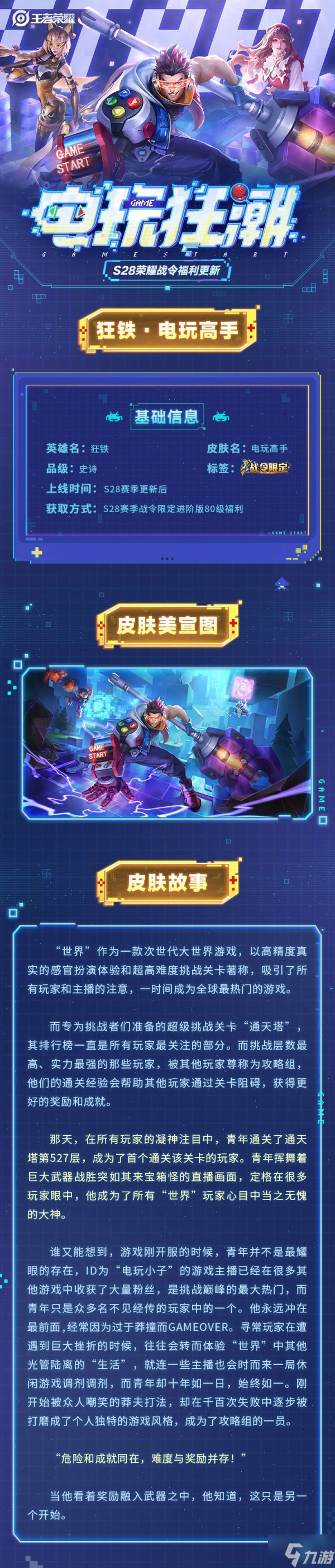 《王者荣耀》S28新荣耀战令皮肤展示