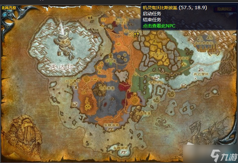 《魔兽世界》北风苔原主与仆任务攻略