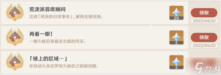 原神荒泷派首席顾问成就攻略 久岐忍邀约任务成就荒泷派首席顾问