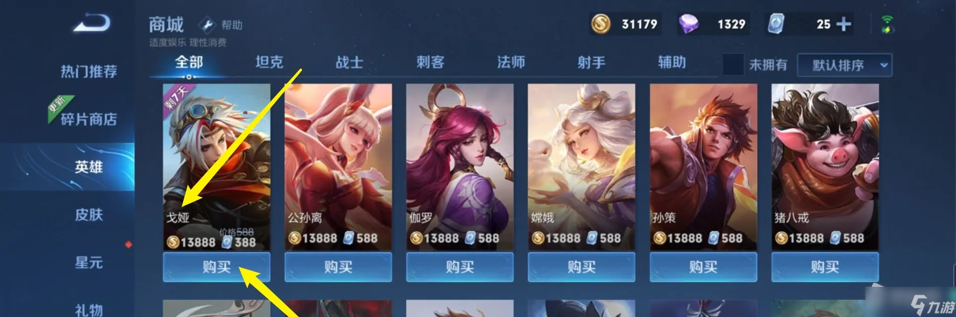 《王者荣耀》戈娅英雄价格详解