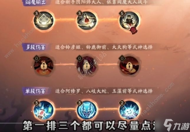 阴阳师百鬼炼狱第三关攻略 百鬼乱狱第三关怎么过