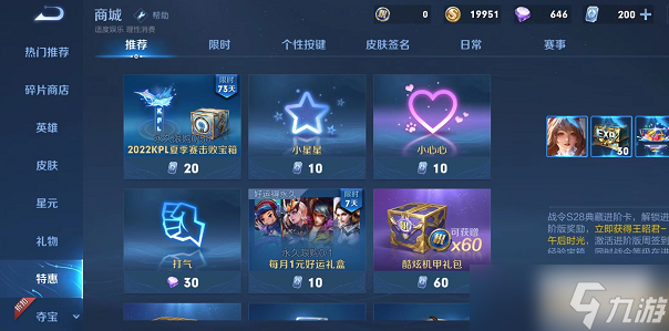 王者荣耀个性戳戳怎么获取