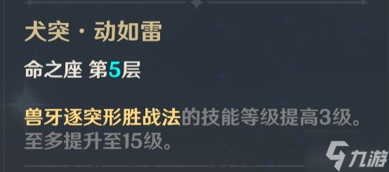 《原神》五郎武器及圣遗物搭配攻略