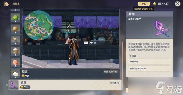 原神久岐忍养成素材收集指南