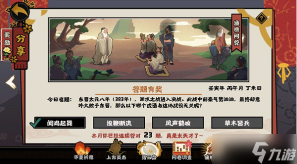 无悔华夏渔樵问答6.23答案分享：6月23日渔樵问答答案是什么