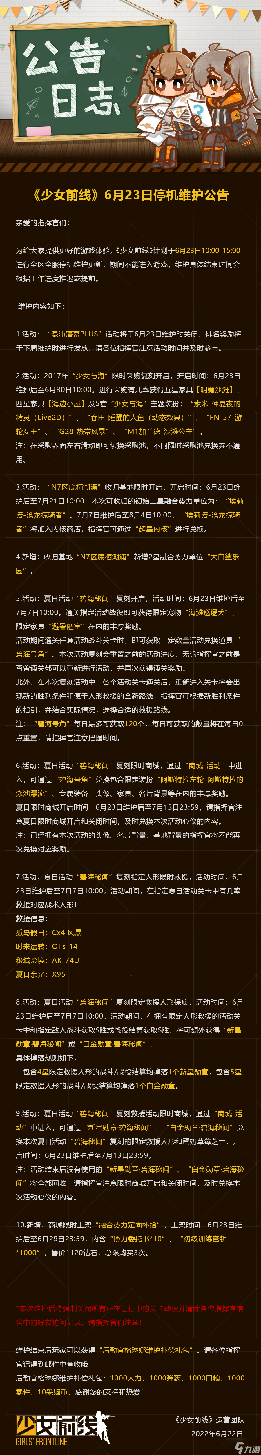 少女前线6月23日更新了什么 少女前线6月23日更新内容介绍