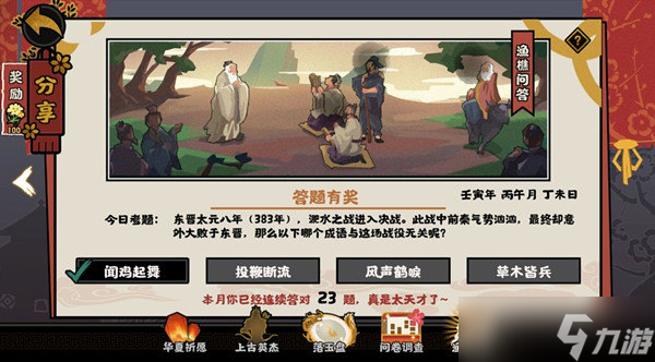 《无悔华夏》6月23日渔樵问答答案<a href=