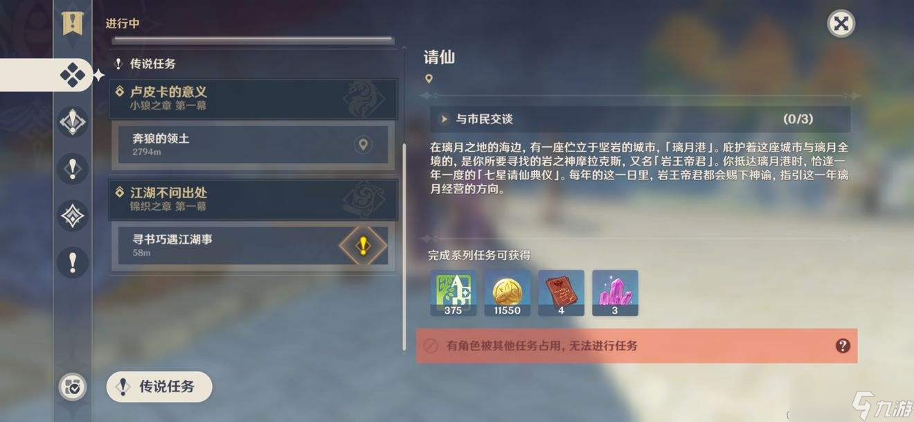 原神任务角色被占用解决方法