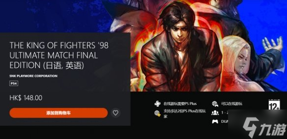 经典格斗游戏《拳皇98：终极对决最终版》上架PS4！