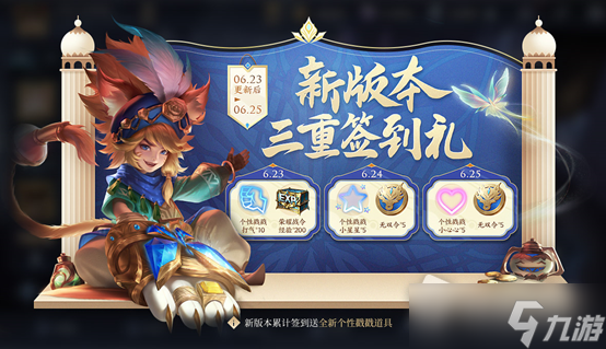 《王者荣耀》S28赛季惊喜签到礼活动