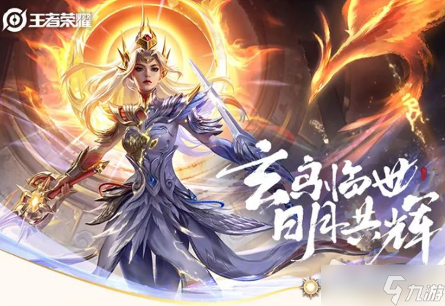 《王者荣耀》花木兰九霄神辉皮肤特效一览
