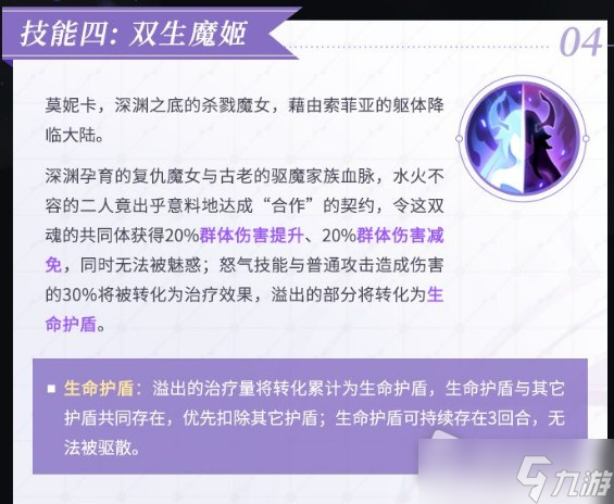 《上古王冠》索菲亚莫妮卡技能介绍
