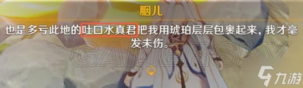《原神》广海的守望任务流程攻略 广海的守望任务怎么做
