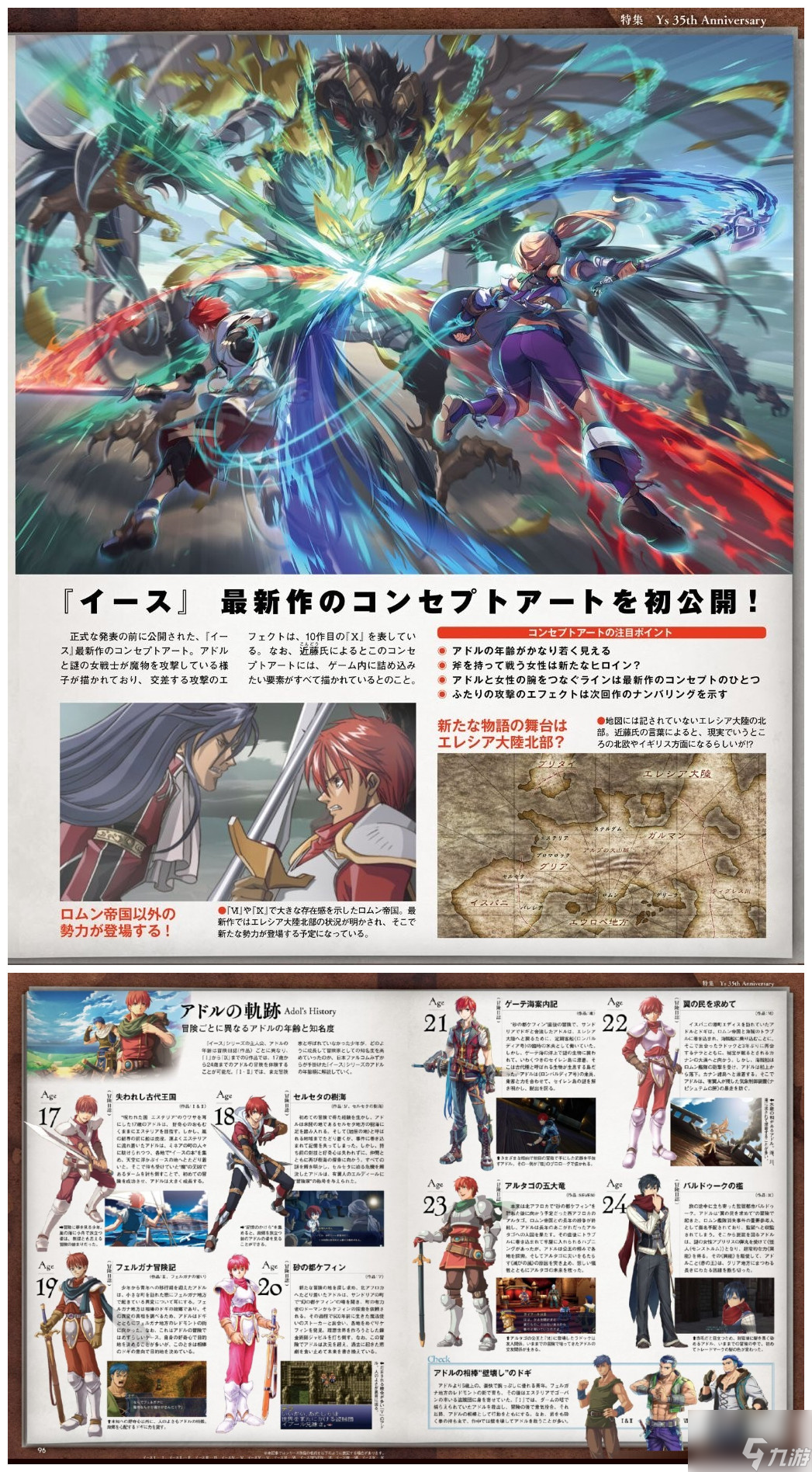 《伊苏X》最新情报爆料：设定图发布
