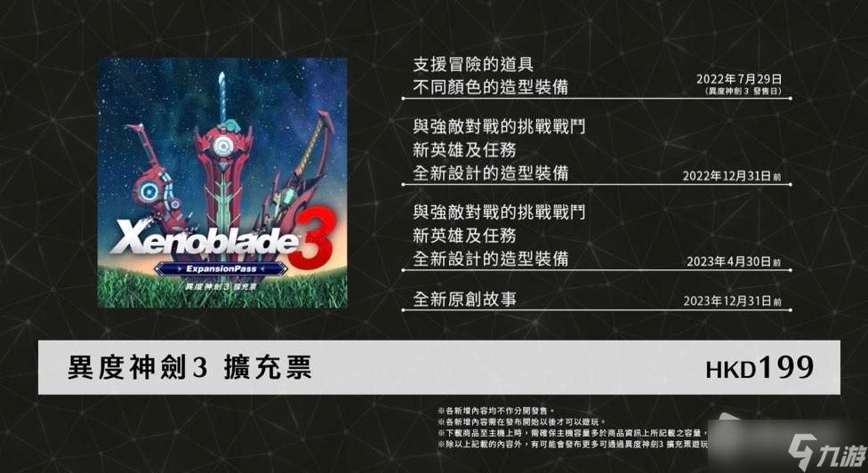 《异度神剑3》能否用任亏券兑换详解